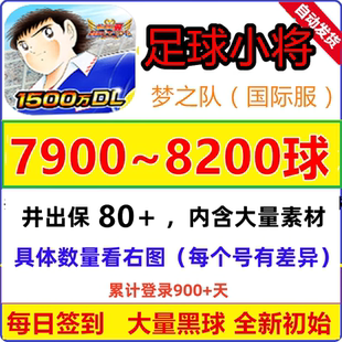 队长小翼最强十一人足球小将梦之队国际服港台服石头自抽初始号