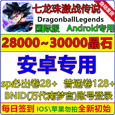 七龙珠激战传说 DRAGON BALL LEGENDS 国际服 自抽开局初始石头号