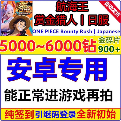 海贼王赏金猎人日服One Piece Bounty Rush账号石头自抽初始号