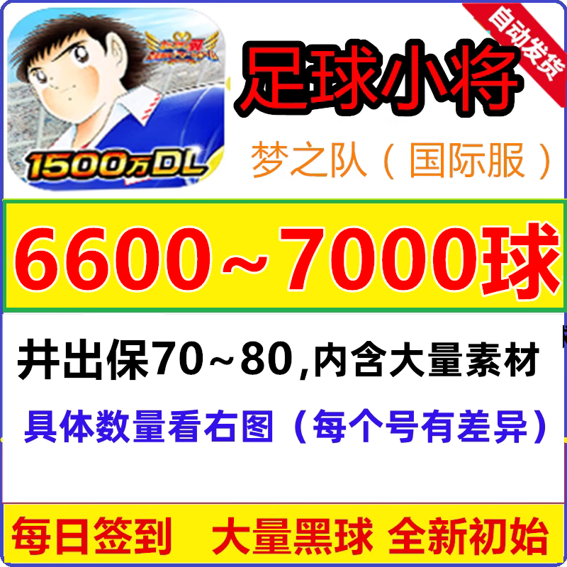 队长小翼最强十一人足球小将梦之队国际服港台服石头自抽初始号