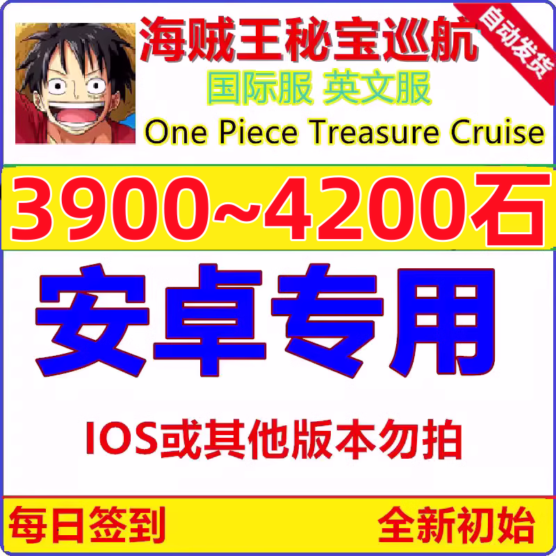 秘宝巡航英文航海王初始OPTC