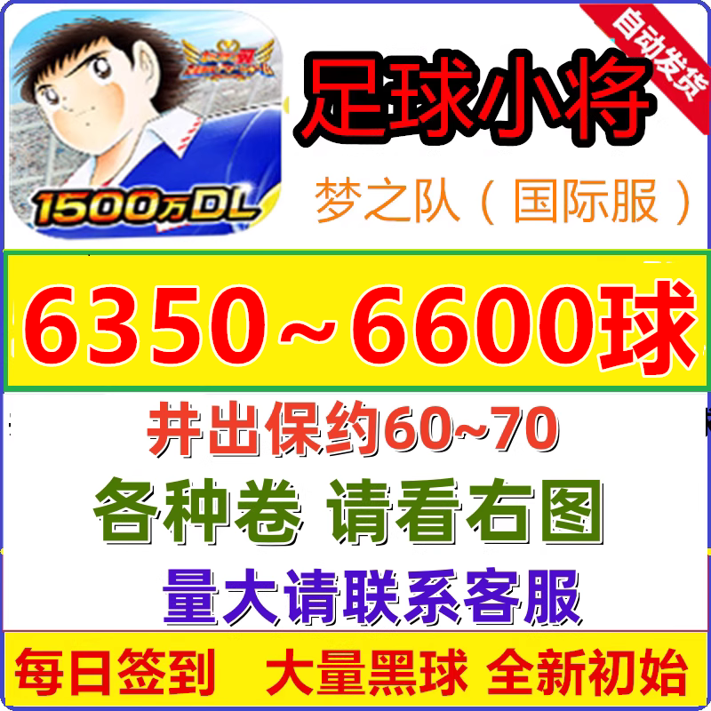 足球小将战斗吧梦之队国际服国际区 港台服 石头自抽首抽初始号