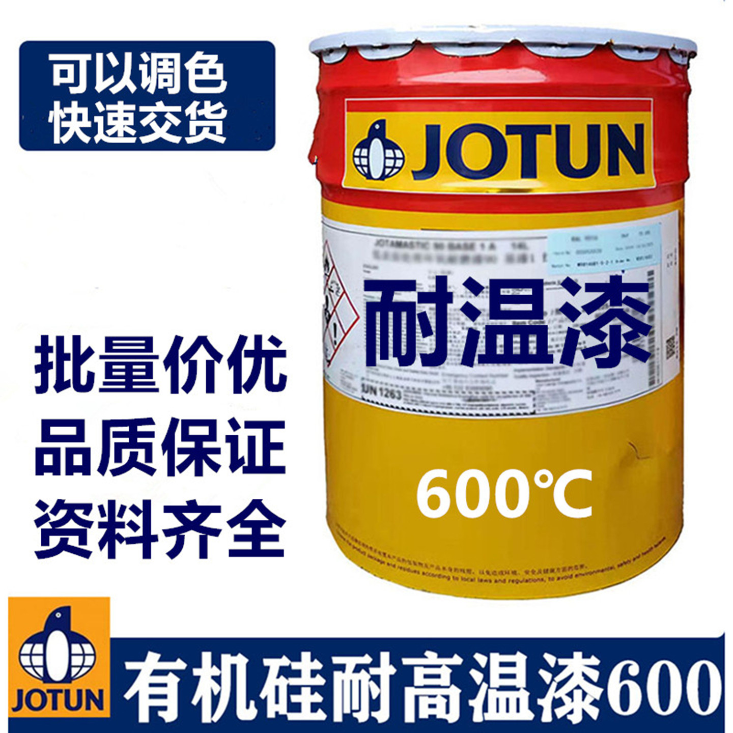 佐敦有机硅耐高温铝粉漆耐600度