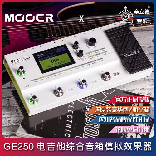 MOOER魔耳GE250电吉他效果器音箱模拟带鼓机R采样