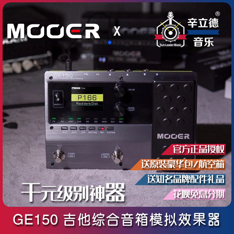MOOER魔耳GE150吉他综合音箱模拟效果器支持IR初学神器手机内录