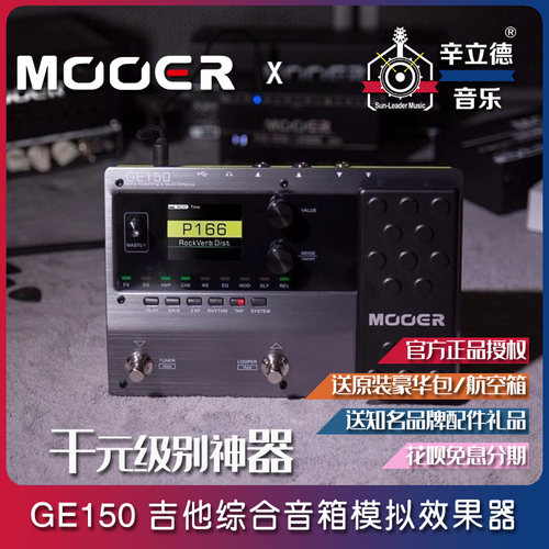 MOOER魔耳GE150吉他综合音箱模拟效果器支持IR初学神器手机内录