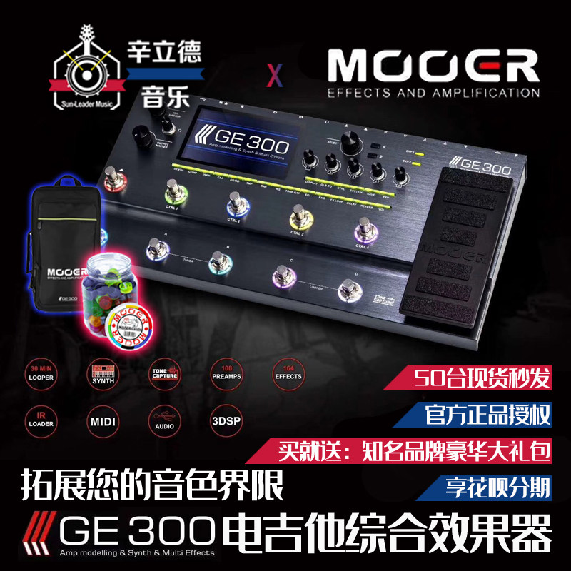 现货50台 魔耳MOOER GE300综合效果器音色克隆 豪华包踩钉IR文件