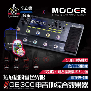 现货50台 魔耳MOOER GE300综合效果器音色克隆 豪华包踩钉IR文件