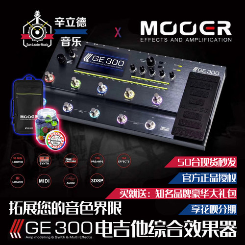 现货50台 魔耳MOOER GE300综合效果器音色克隆 豪华包踩钉IR文件
