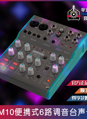 FLAMMA FM10便携式6路调音台声卡网络直播录音编曲游戏语聊