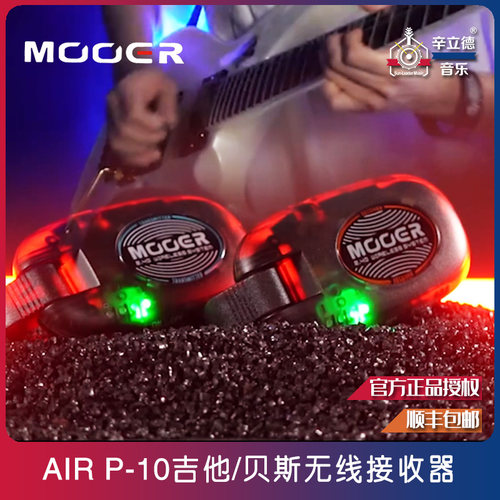 MOOER 魔耳 AIR P-10便携式吉他/贝斯无线接收器