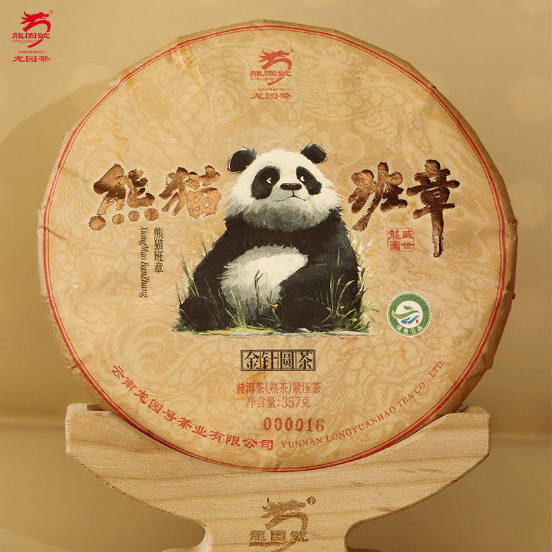 龙园号普洱茶 熟茶 熊猫班章茶 357g云南七子饼茶