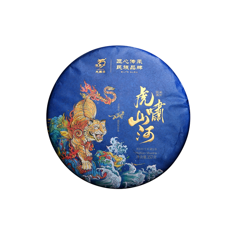 云南普洱茶龙园号生肖虎啸山河