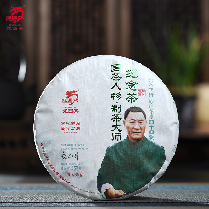 龙园号生茶云南普洱茶国茶人物