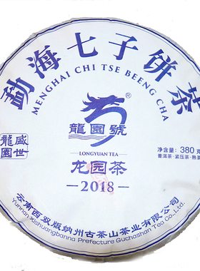 龙园号2018年勐海七子饼熟饼380g 云南普洱茶饼茶熟茶