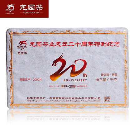 云南 茶叶龙园号普洱茶 龙园号成立20周年纪念茶 熟砖1000g早春茶