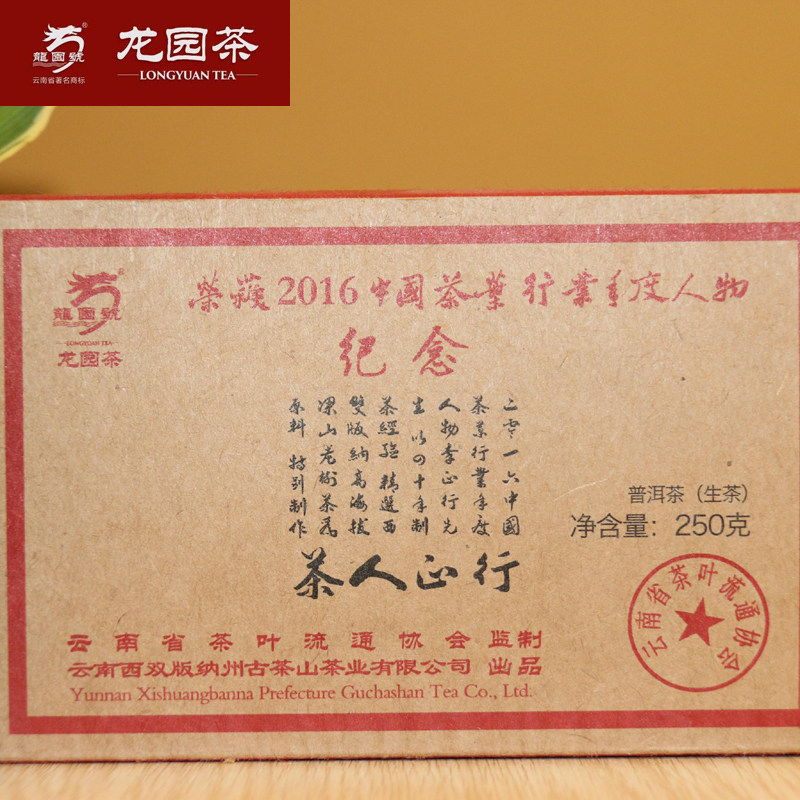 龙园号正行云南大叶种官方普洱茶
