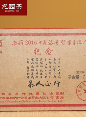龙园号正行云南大叶种官方普洱茶