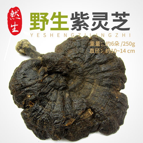 然生云南紫芝切片250g