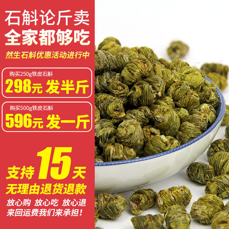 铁皮石斛仿野生非特级枫斗石斛纯粉中药材霍山金钗石觚养生茶500g