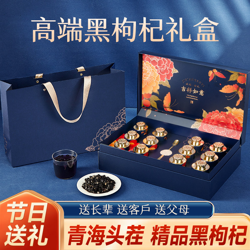然生青海黑枸杞子官方旗舰店正品黑枸杞干精选大果礼盒装送礼长辈