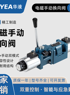 华液电磁手动换向阀FWS-02-3C2 3C4 2B2-D24 B220Z5L/53 FWS-03