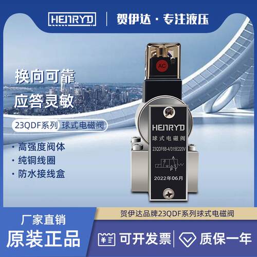 球式电磁换向阀23QDF-6B/24V球阀