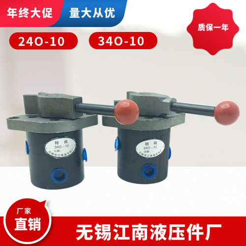 江南液压件24O-10B转阀