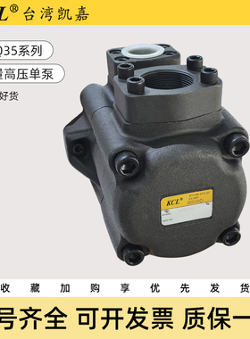 台湾凯嘉KCL叶片泵DVQ/SVQ15/25/35/45 压铸机液压油泵 VQ425/315