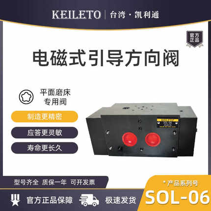 台湾KEILETO电磁式引导方向阀SOL-04 SOL-06 SOL-12 SOL-12 3K-25