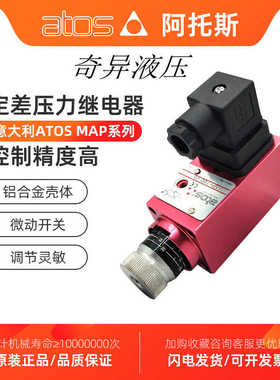 ATOS阿托斯MAP-160 MAP-320 MAP-080 MAP-040/630压力继电器SMAP