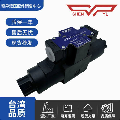 神煜SHENYU电磁换向阀DSG系列