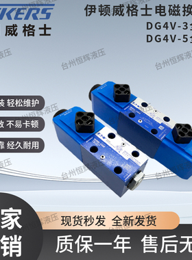 EATON 威格士DG4V-3-2A/6C-M-U-H7-60电磁换向阀DG4V-3-2C-M-U-H5