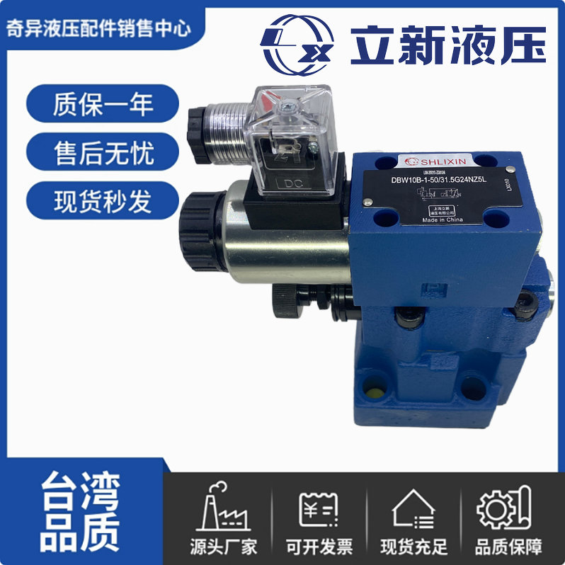 立新液压DBW10B-1-L5X/31.5