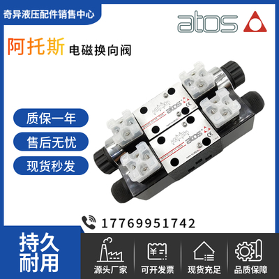 托斯ATOS电磁阀SDHI-0630/2/A/23
