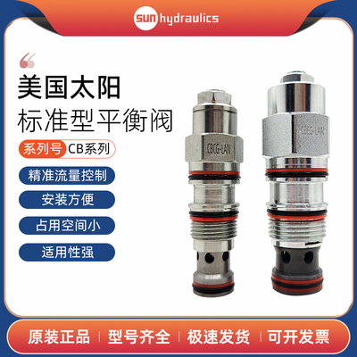 美国太阳SUN螺纹插装式平衡阀