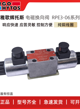 雅歌辉托斯ARGO电磁阀RPE3-062R11/02400E1 RPE3-062X11液压阀