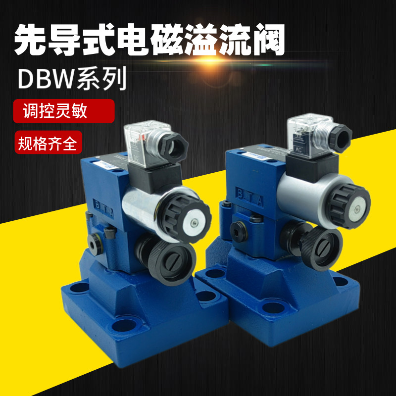 电磁溢流阀DBW10B-1-50