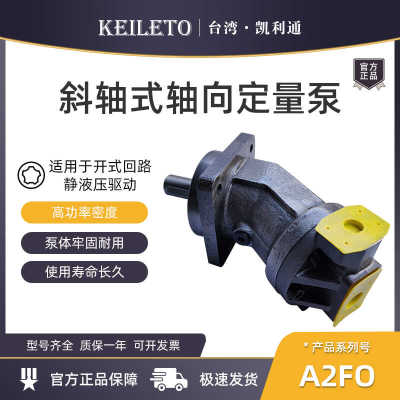 凯利通KEILETO斜轴向柱塞泵A2FO