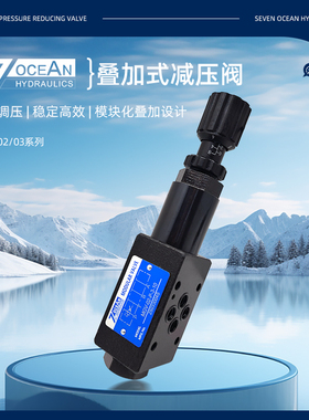 7OCEAN台湾七洋MGV-02-P-0-10减压阀MGV-02/03-A/P/B-1/0-10-A/-L