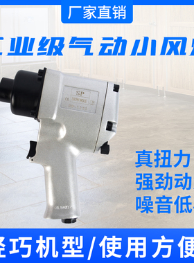 spSP1153小风炮1/2气动扳手小气动风炮