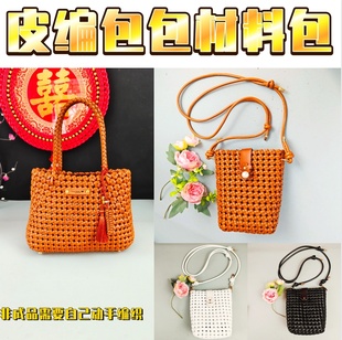兰馨家皮条编织diy材料包  (此链接均为全套材料需动手编织)