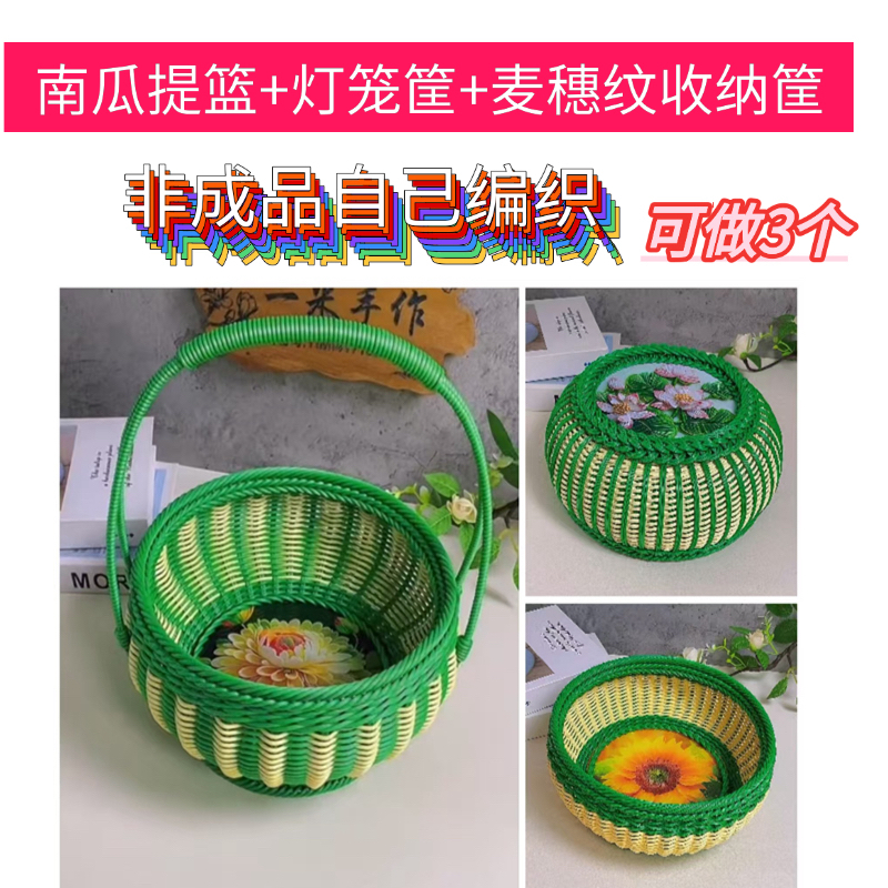 18直径南瓜提篮+灯笼筐+麦穗纹收纳藤条编织材料包可做3个