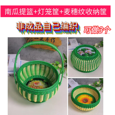 18直径南瓜提篮+灯笼筐+麦穗纹收纳藤条编织材料包可做3个