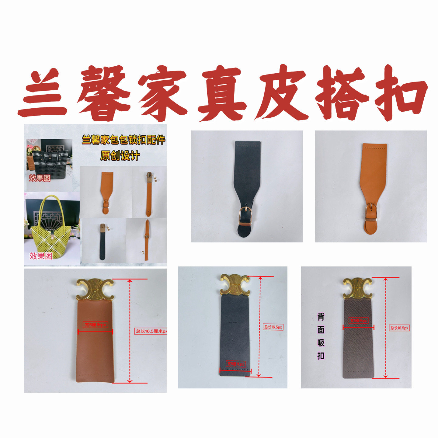 兰馨家14厘米真皮梅花搭扣手工制作包包配件