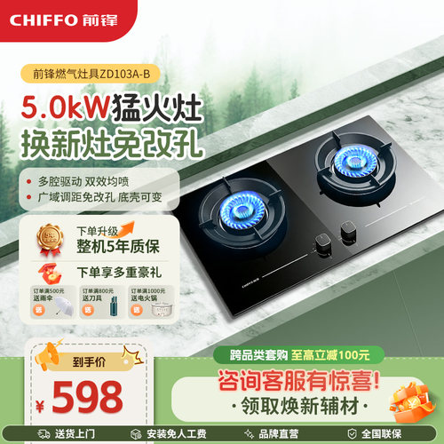 前锋5.0kw大火力ZD103A-B/X灶具