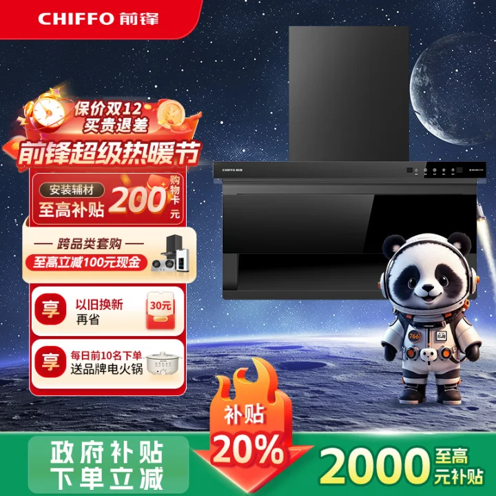 前锋家用顶测双吸油烟机LMD312