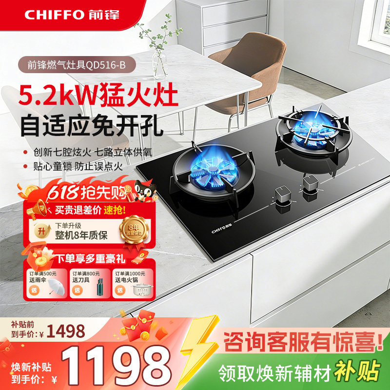 前锋旗舰店家用厨房猛火灶具爆炒5.2kw大火力一级能效QD516免扩孔