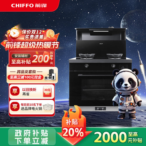 前锋集成灶蒸烤一体U706S