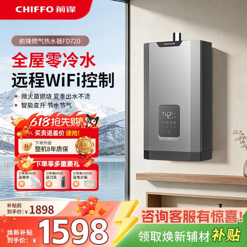 前锋新款零冷水燃气热水器强排式FD720家用洗澡14L恒温热水器